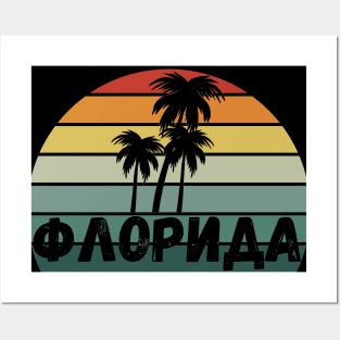 Russian Language Florida Retro Stripe Sunset Distressed Cyrillic Letters Posters and Art